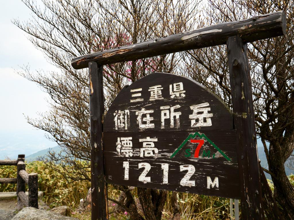 Hotel Wellness Suzukaji Komono Eksteriør bilde